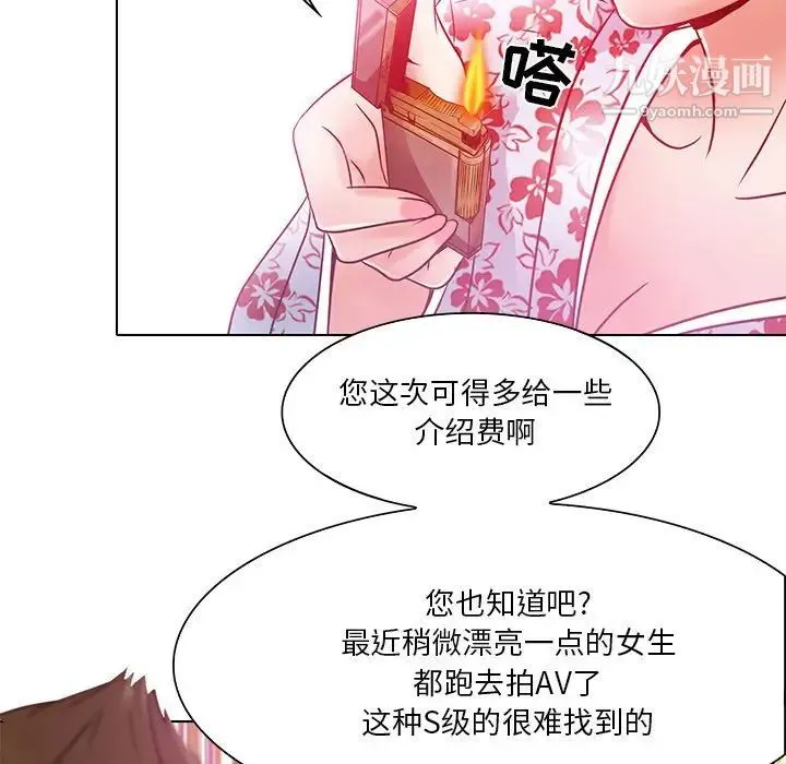 命中注定爱上你 - 第5话 - page 84