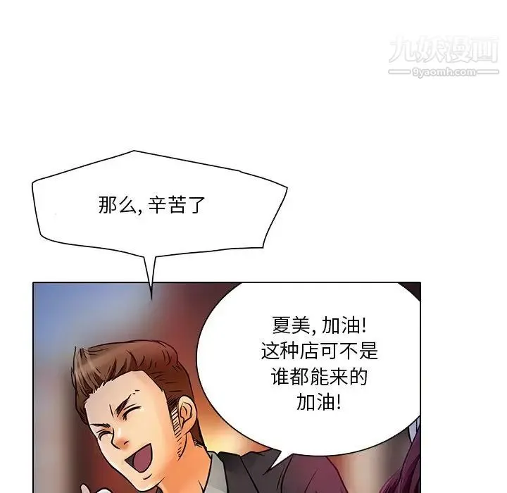 命中注定爱上你 - 第5话 - page 86