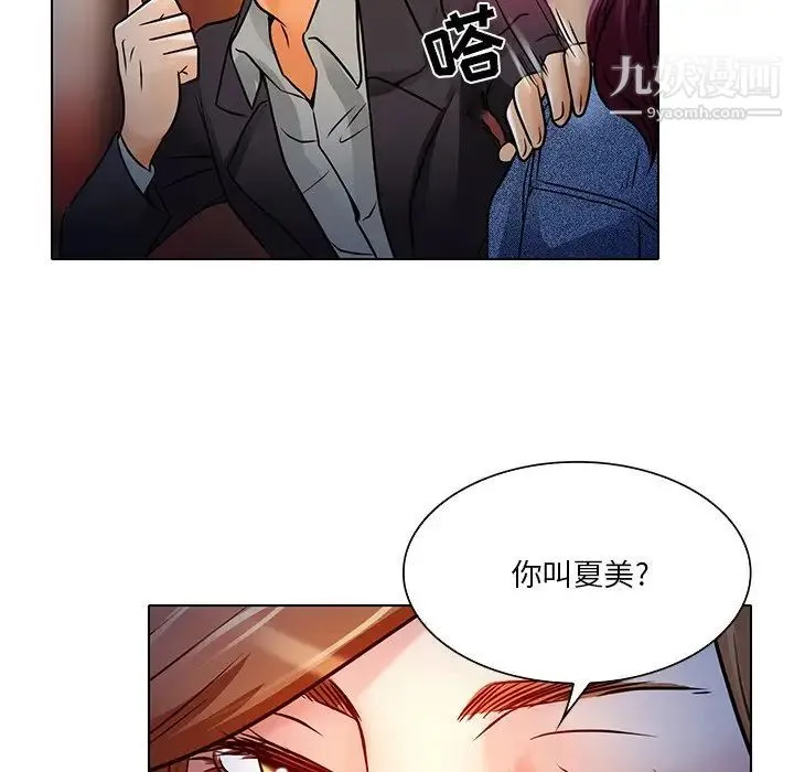 命中注定爱上你 - 第5话 - page 87