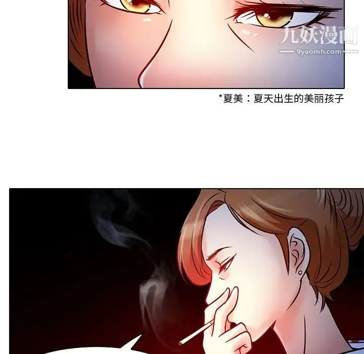 命中注定爱上你 - 第5话 - page 88