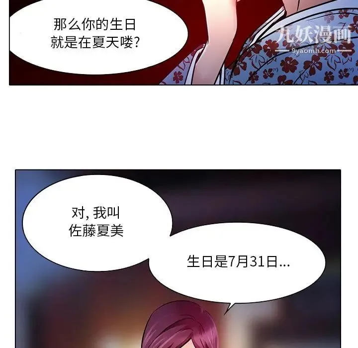 命中注定爱上你 - 第5话 - page 89
