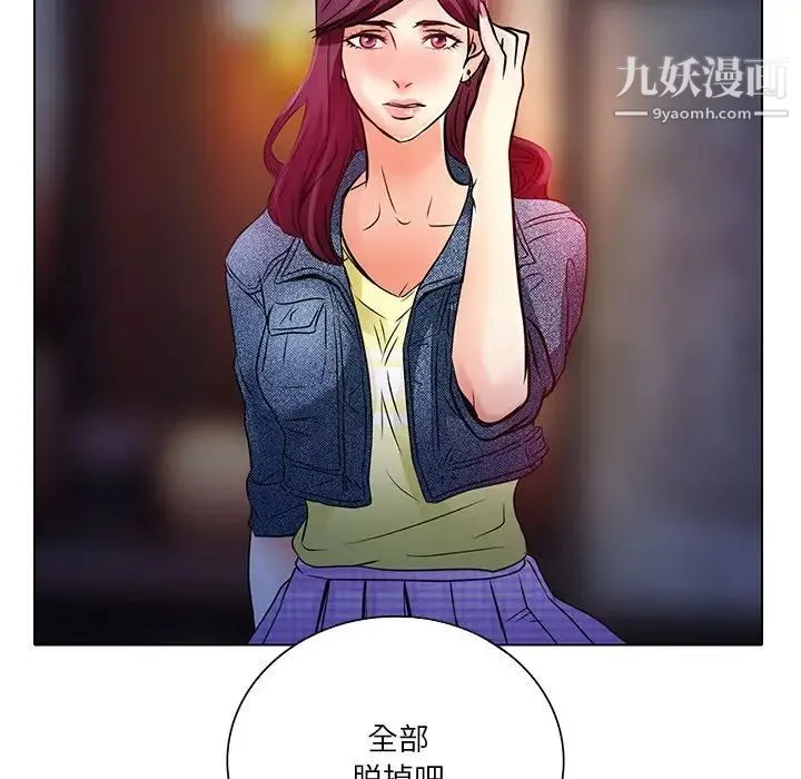 命中注定爱上你 - 第5话 - page 90