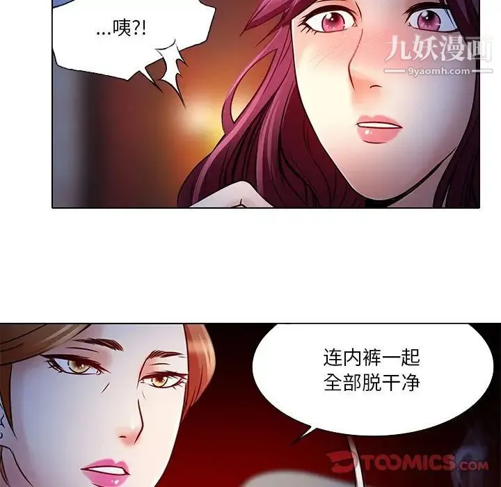 命中注定爱上你 - 第5话 - page 92