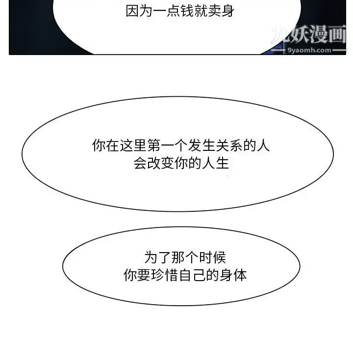 命中注定爱上你 - 第5话 - page 106