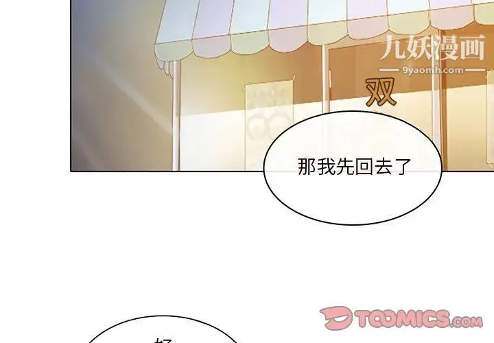 命中注定爱上你 - 第21话 - page 2