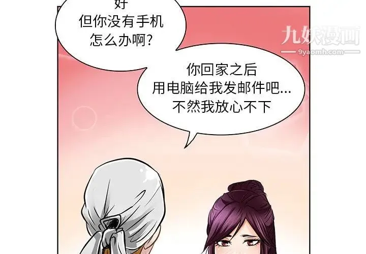 命中注定爱上你 - 第21话 - page 3