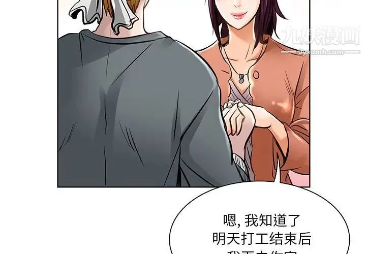 命中注定爱上你 - 第21话 - page 4