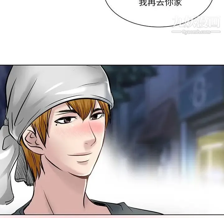 命中注定爱上你 - 第21话 - page 5