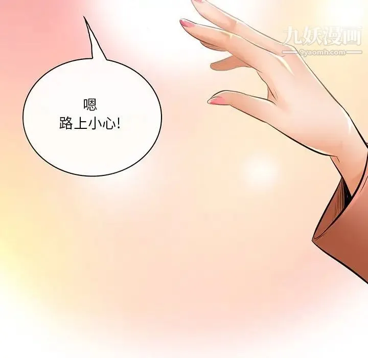 命中注定爱上你 - 第21话 - page 7