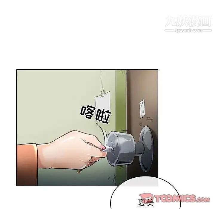 命中注定爱上你 - 第21话 - page 10