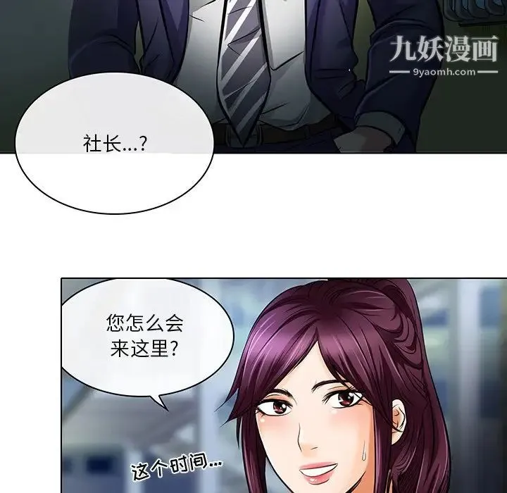命中注定爱上你 - 第21话 - page 12