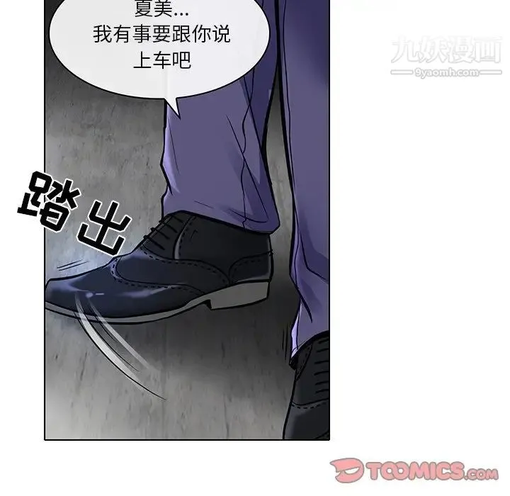 命中注定爱上你 - 第21话 - page 14