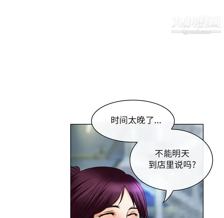 命中注定爱上你 - 第21话 - page 15