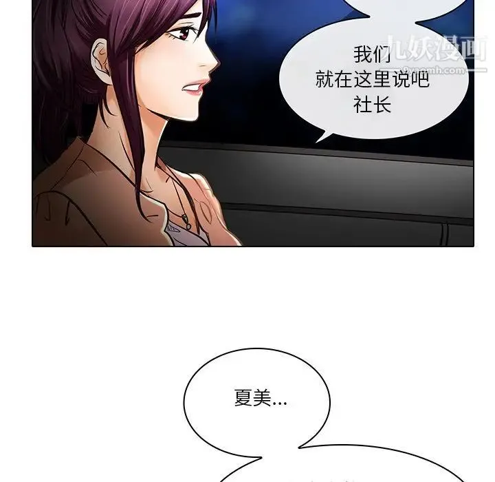 命中注定爱上你 - 第21话 - page 24