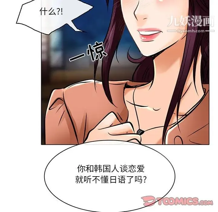 命中注定爱上你 - 第21话 - page 34