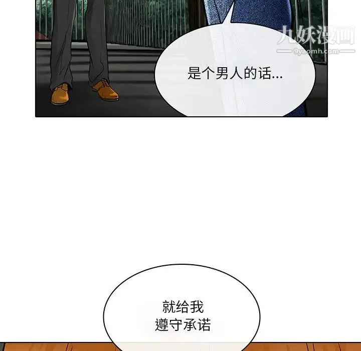 命中注定爱上你 - 第21话 - page 69