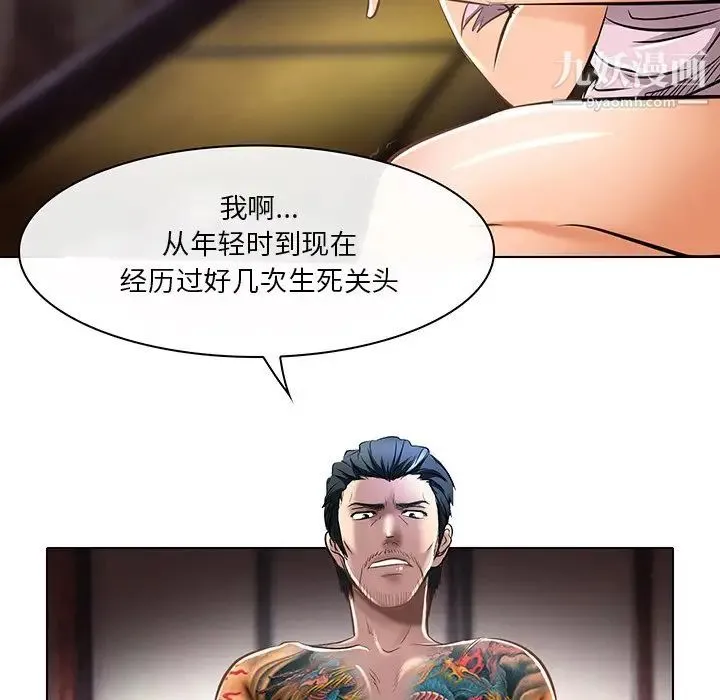 命中注定爱上你 - 第21话 - page 75