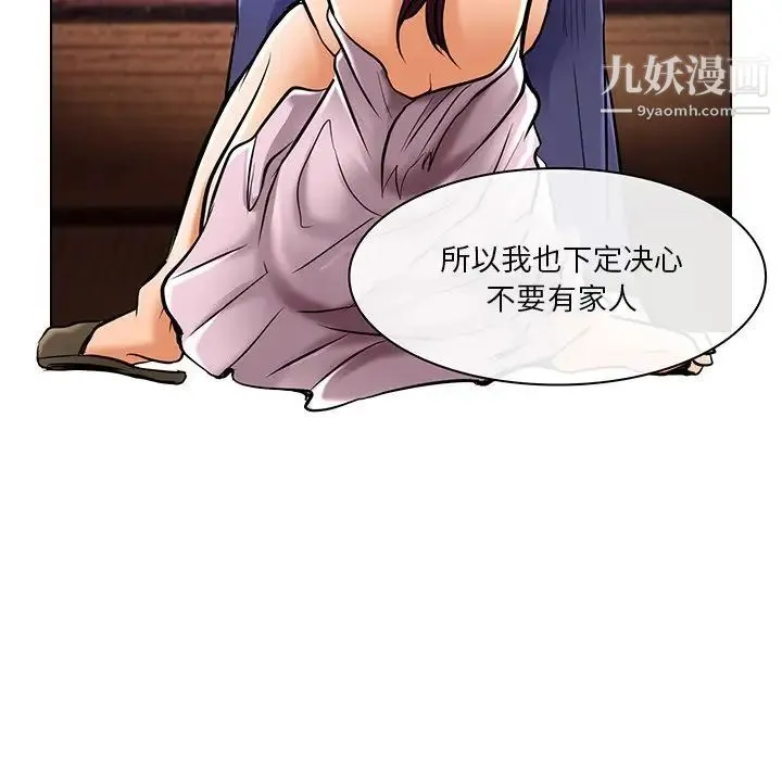 命中注定爱上你 - 第21话 - page 77