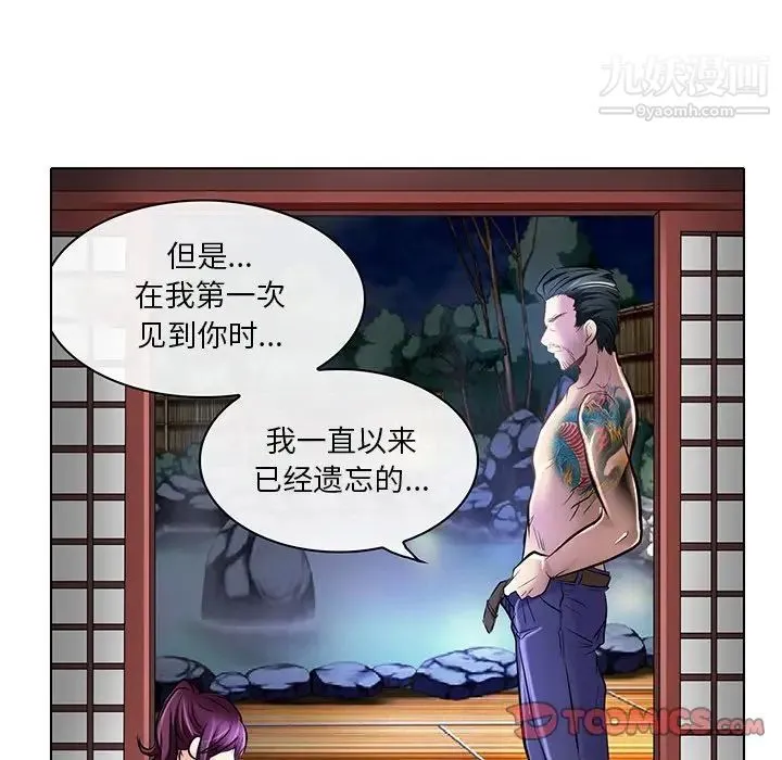 命中注定爱上你 - 第21话 - page 78