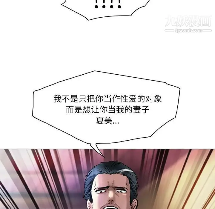 命中注定爱上你 - 第21话 - page 81