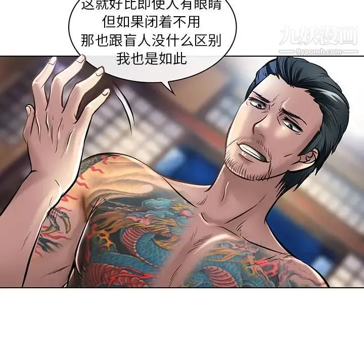命中注定爱上你 - 第21话 - page 85