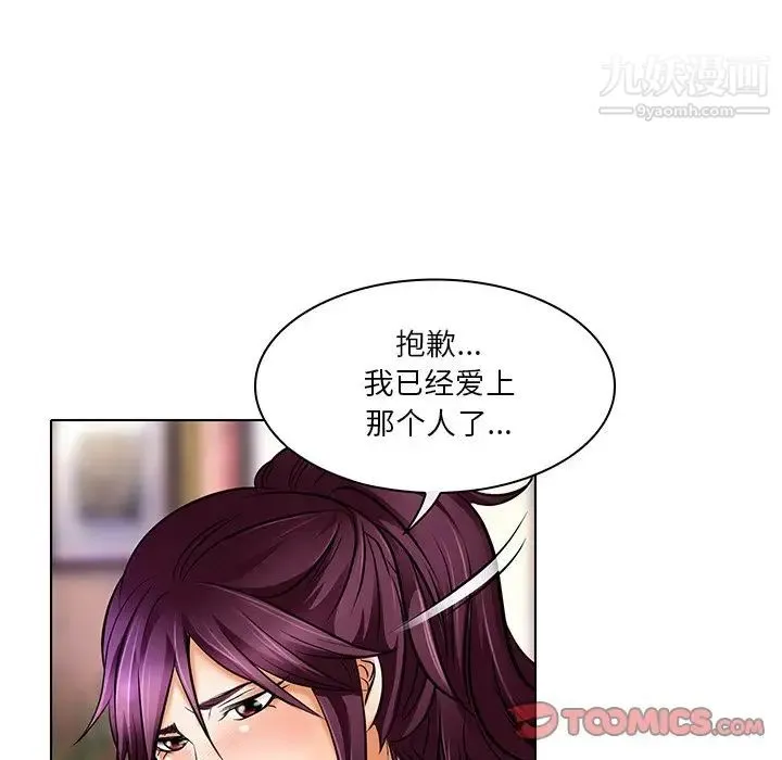命中注定爱上你 - 第21话 - page 86
