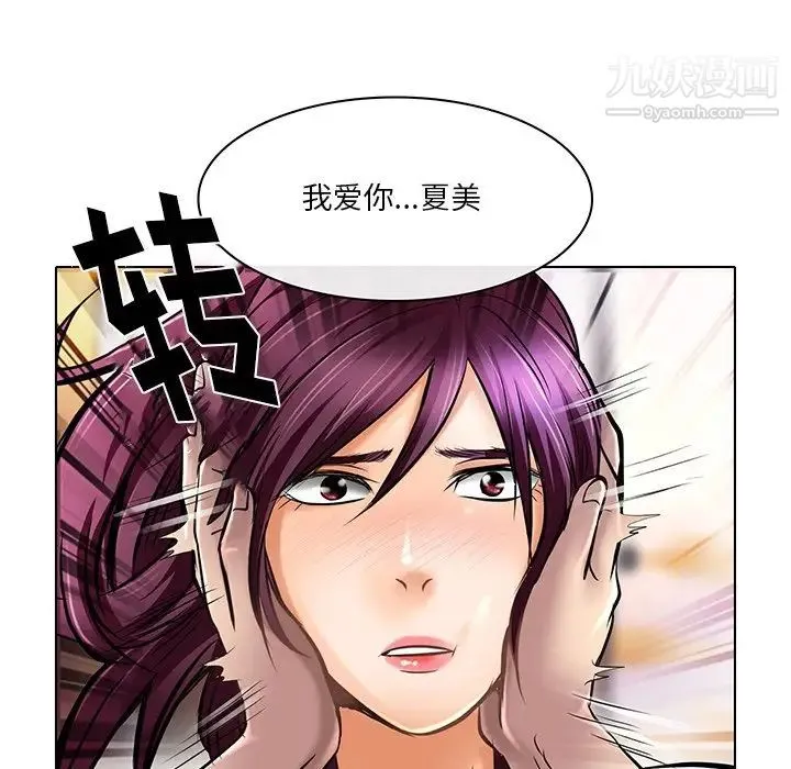 命中注定爱上你 - 第21话 - page 88