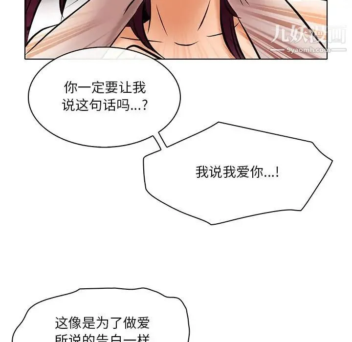 命中注定爱上你 - 第21话 - page 89