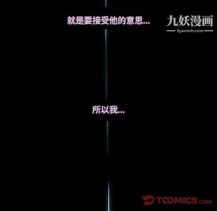 命中注定爱上你 - 第21话 - page 98