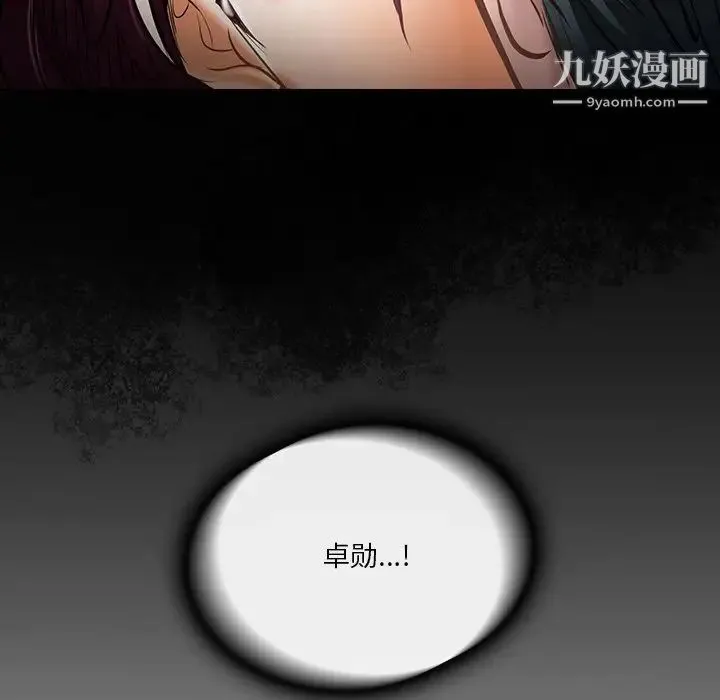 命中注定爱上你 - 第21话 - page 101