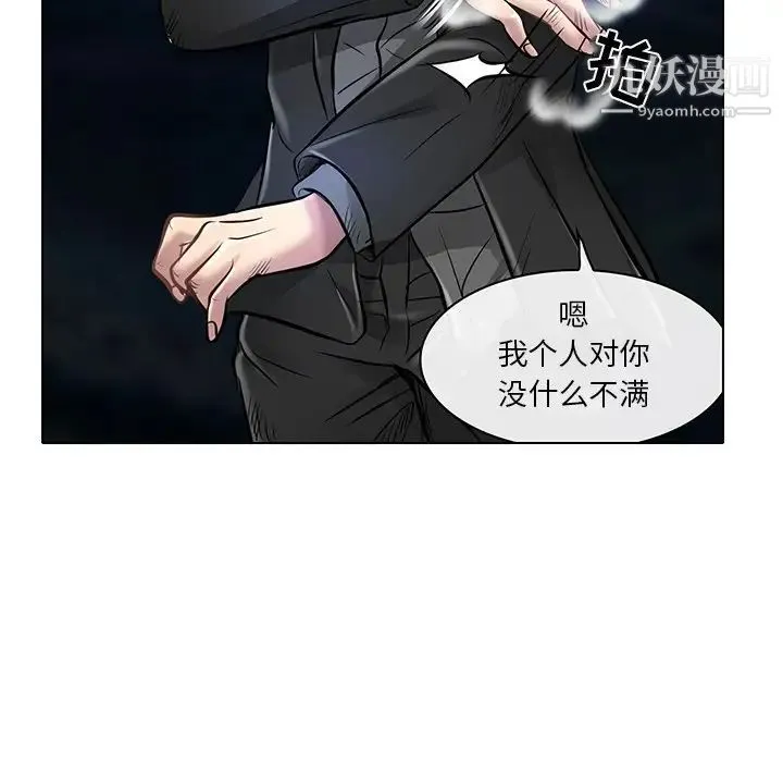命中注定爱上你 - 第21话 - page 107