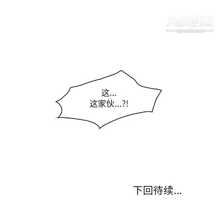 命中注定爱上你 - 第21话 - page 112