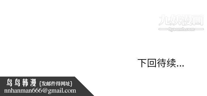 命中注定爱上你 - 第21话 - page 113