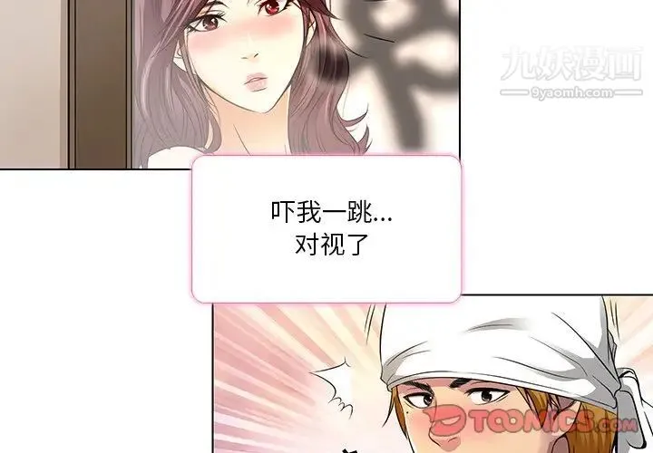 命中注定爱上你 - 第11话 - page 2