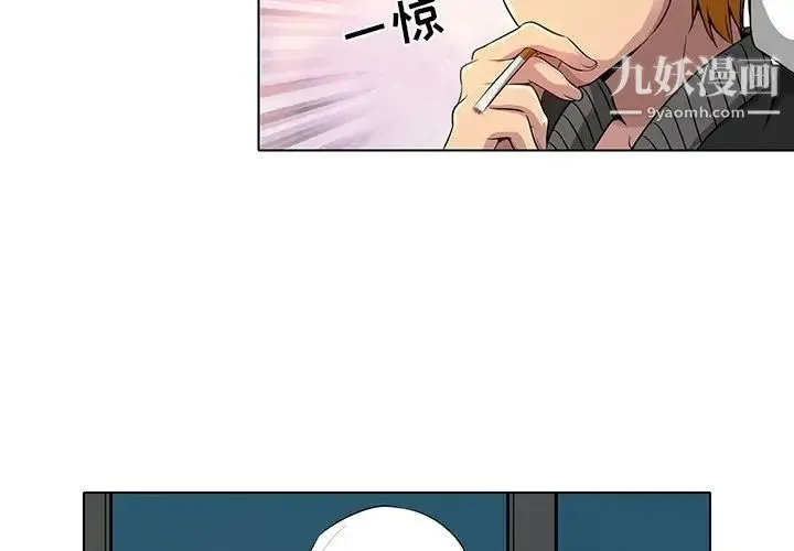 命中注定爱上你 - 第11话 - page 3