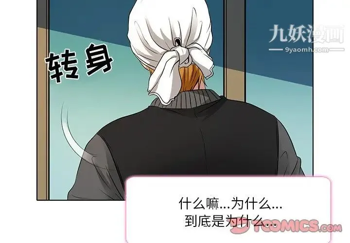 命中注定爱上你 - 第11话 - page 4