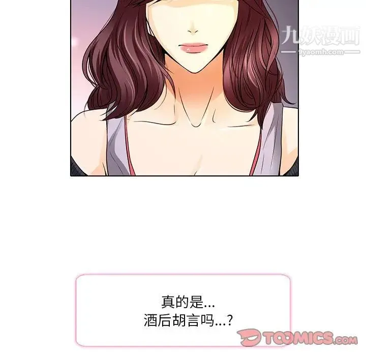 命中注定爱上你 - 第11话 - page 6