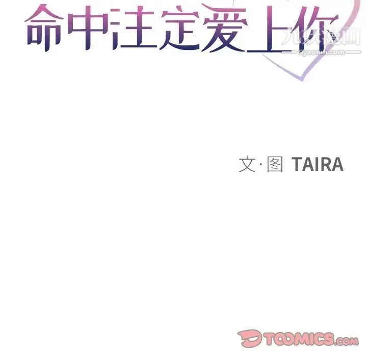 命中注定爱上你 - 第11话 - page 8