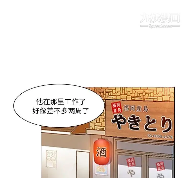 命中注定爱上你 - 第11话 - page 9