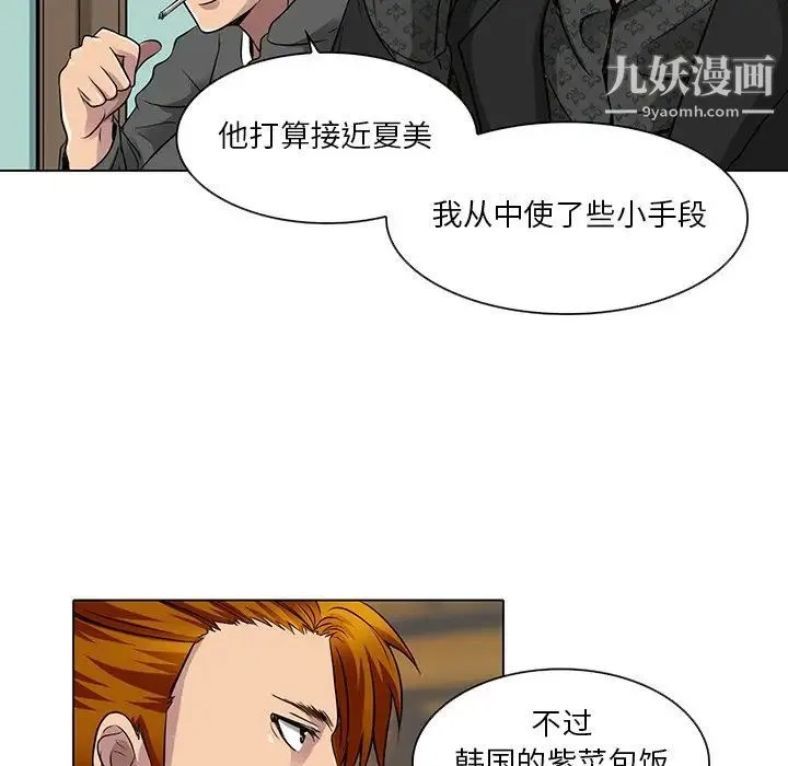 命中注定爱上你 - 第11话 - page 11
