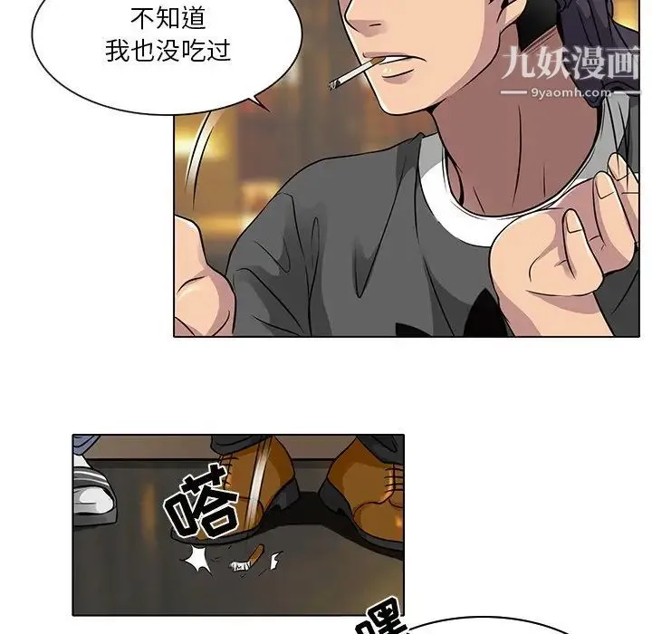 命中注定爱上你 - 第11话 - page 13