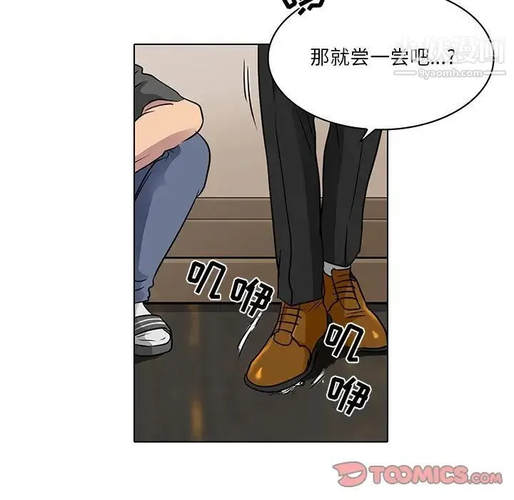 命中注定爱上你 - 第11话 - page 14