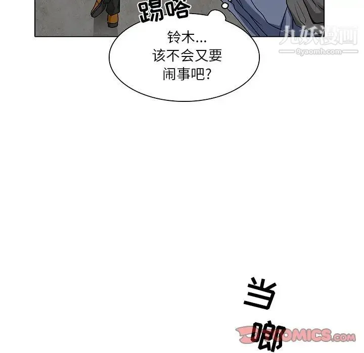 命中注定爱上你 - 第11话 - page 16