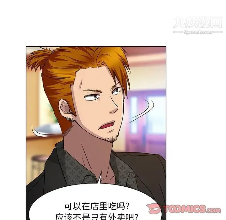 命中注定爱上你 - 第11话 - page 18