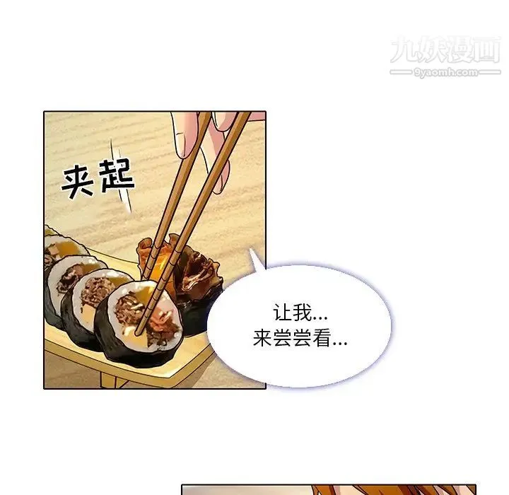 命中注定爱上你 - 第11话 - page 23