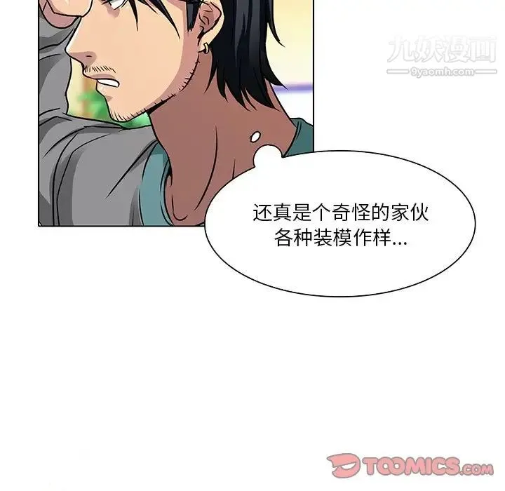 命中注定爱上你 - 第11话 - page 32