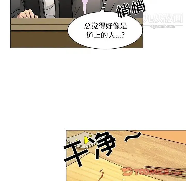 命中注定爱上你 - 第11话 - page 36