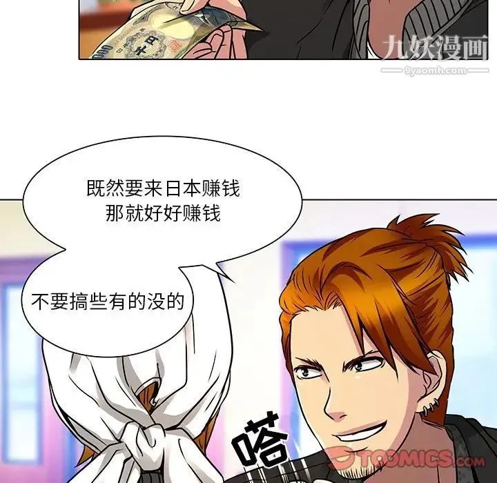 命中注定爱上你 - 第11话 - page 42