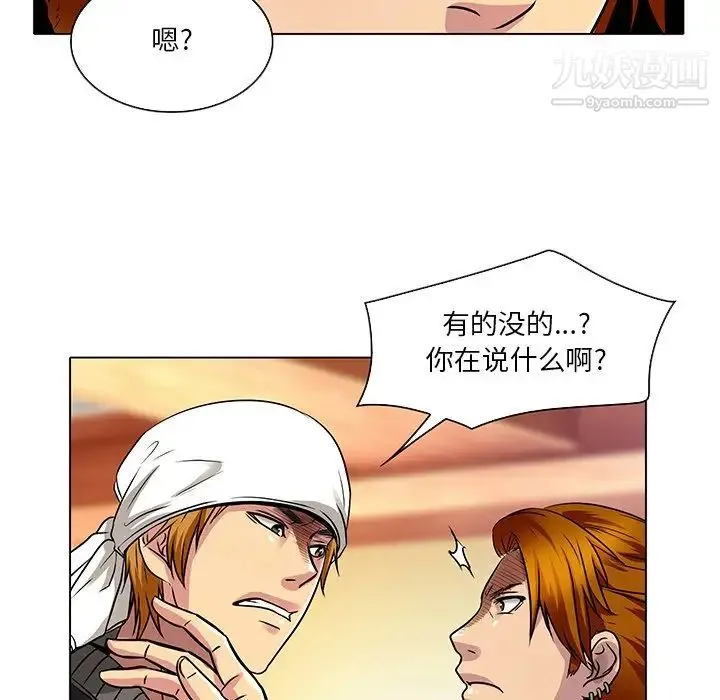 命中注定爱上你 - 第11话 - page 45