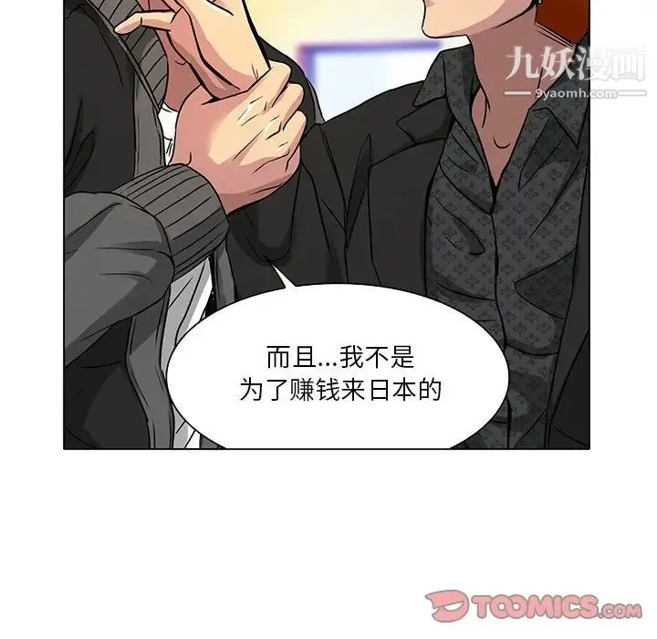 命中注定爱上你 - 第11话 - page 46